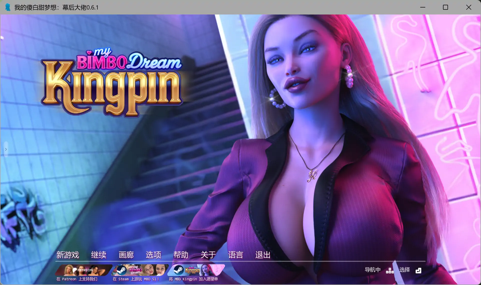 【欧美SLG/AI汉化/乱伦补丁】我的傻白甜梦想:幕后大佬0.6.1 AI汉化版【PC+安卓/5.88G/更新】